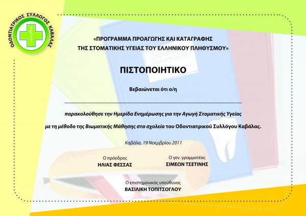 Kavala.certificate